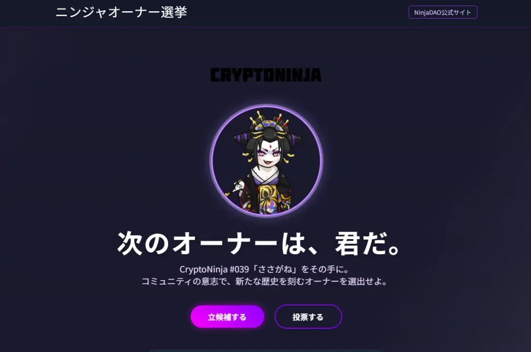 デジタルアート選挙サイトのスクリーンショット